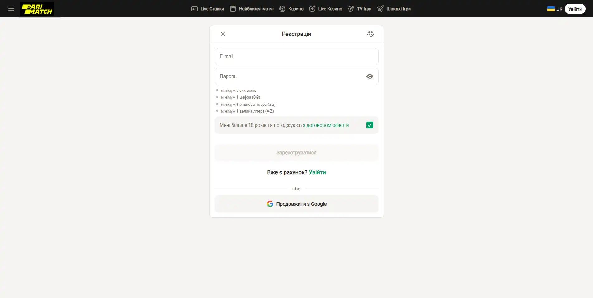 Parimatch реєстрація